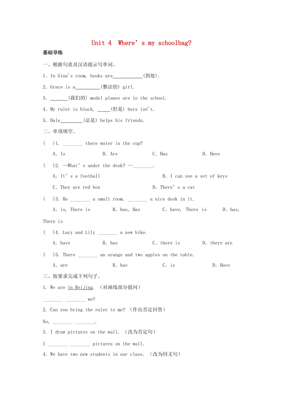 七年级英语上册Unit4Where’smyschoolbag练习三（新版）人教新目标版_第1页