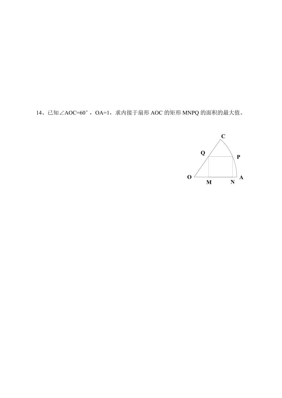 高一数学巩固性复习试卷（4）（通用）_第3页