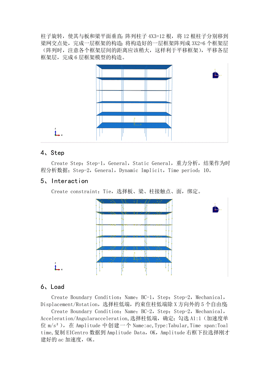 ABAQUS钢框架结构抗震仿真分析.doc_第2页