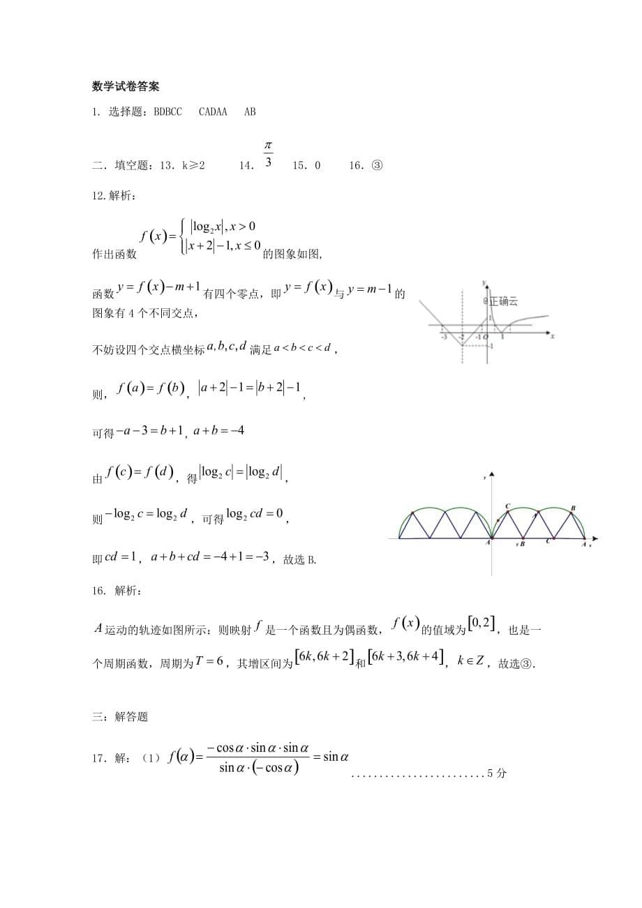 江西省赣州市宁师中学2020学年高一数学12月月考试题（通用）_第5页