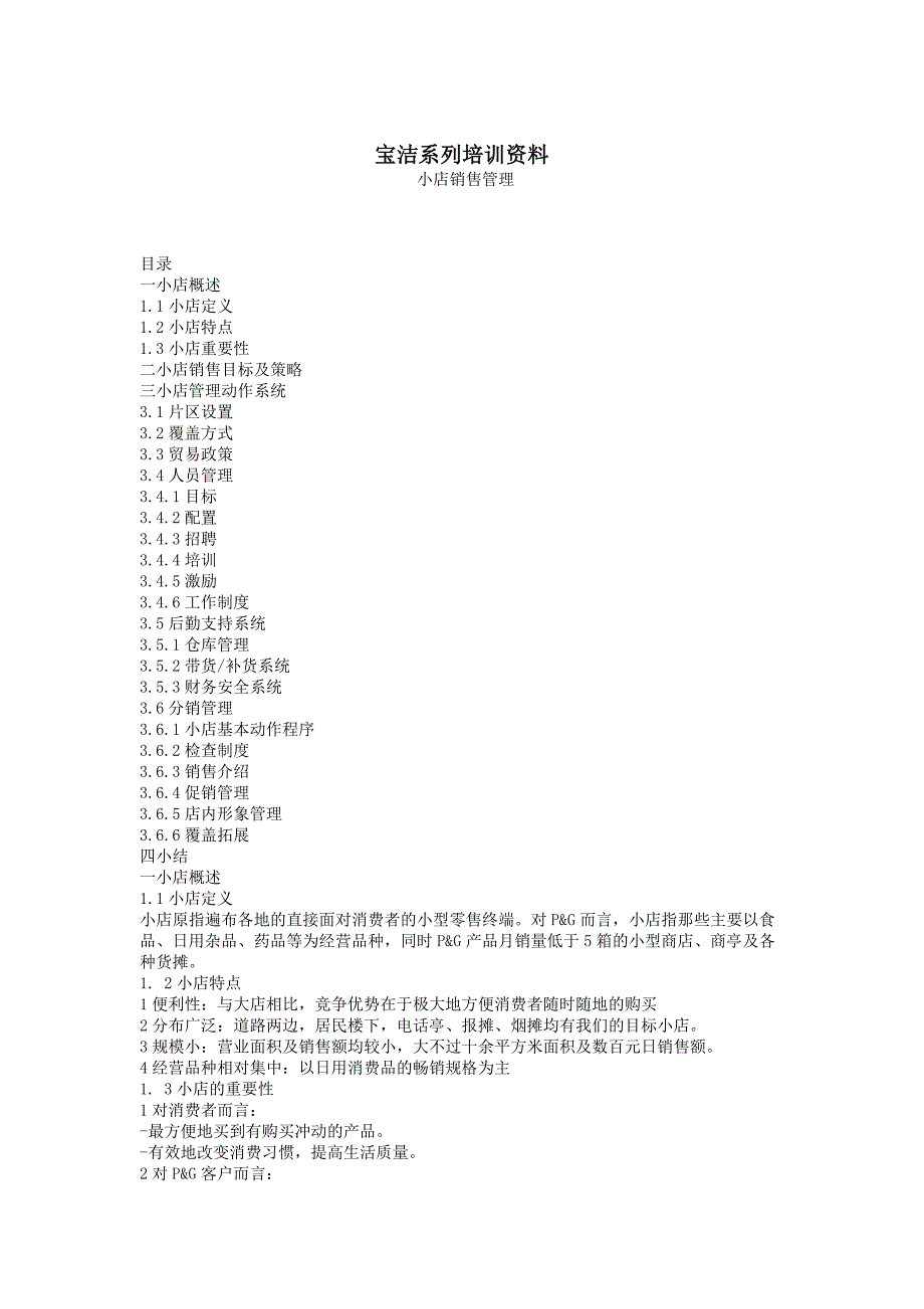 《精编》培训表大全224_第1页