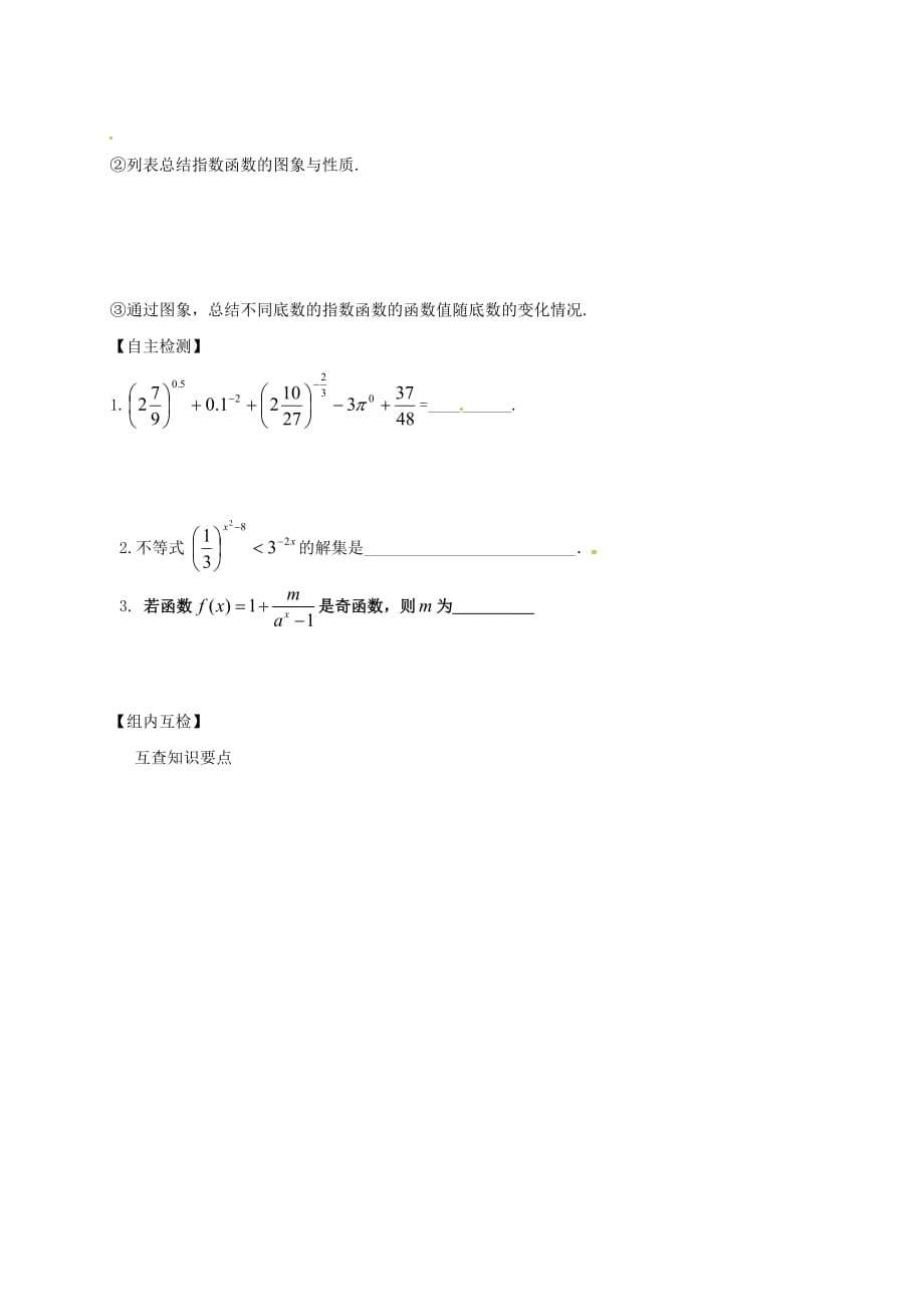 山西省忻州市2020学年高中数学 第二章 基本初等函数（Ⅰ）2.1 指数函数预习案（无答案）新人教A版必修1（通用）_第2页