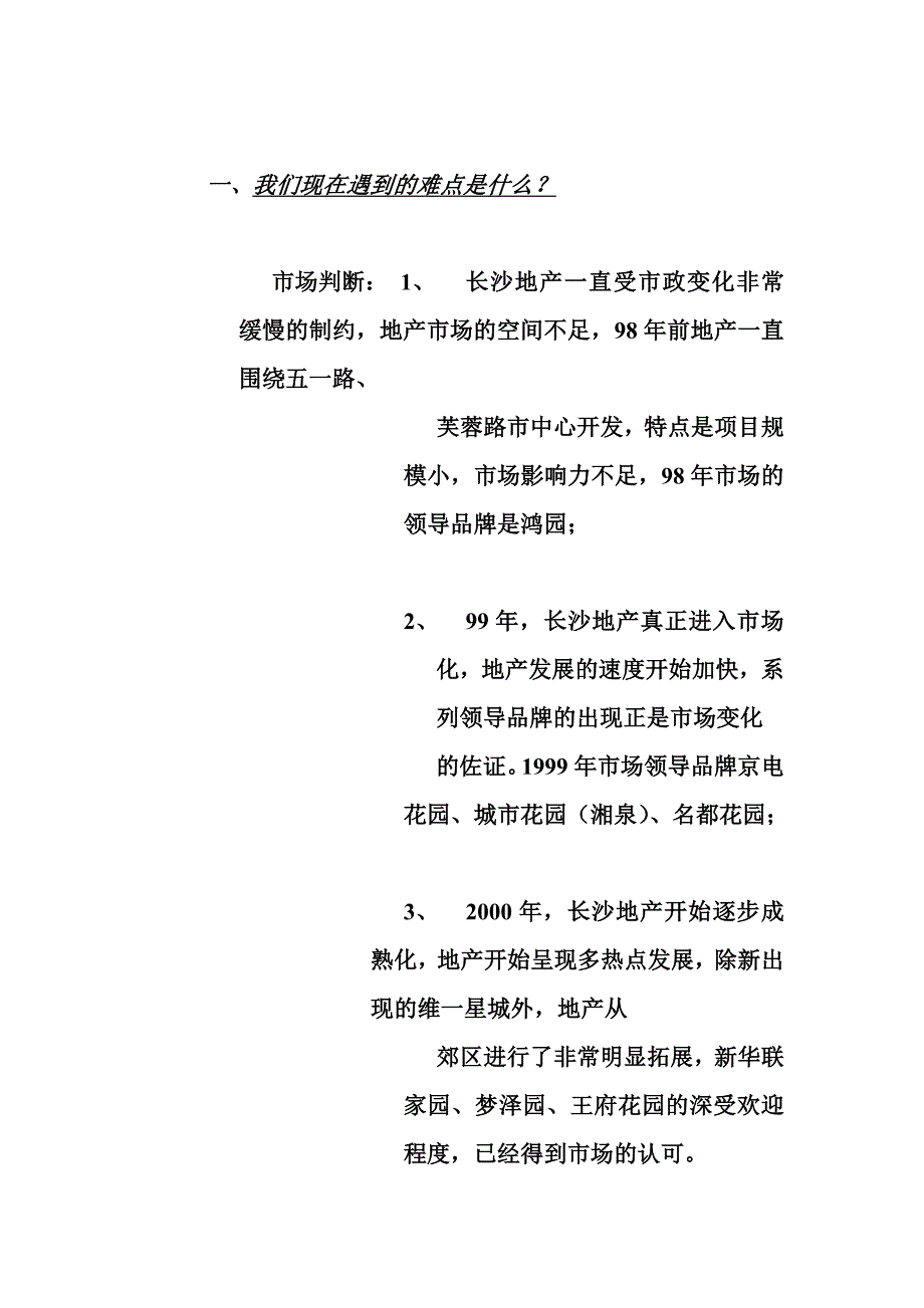 《精编》某国际新城整合市场攻击策略案_第2页