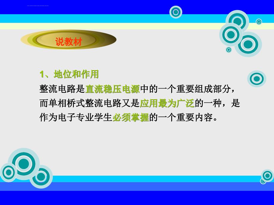 单相桥式整流电路 谭久刚_第3页