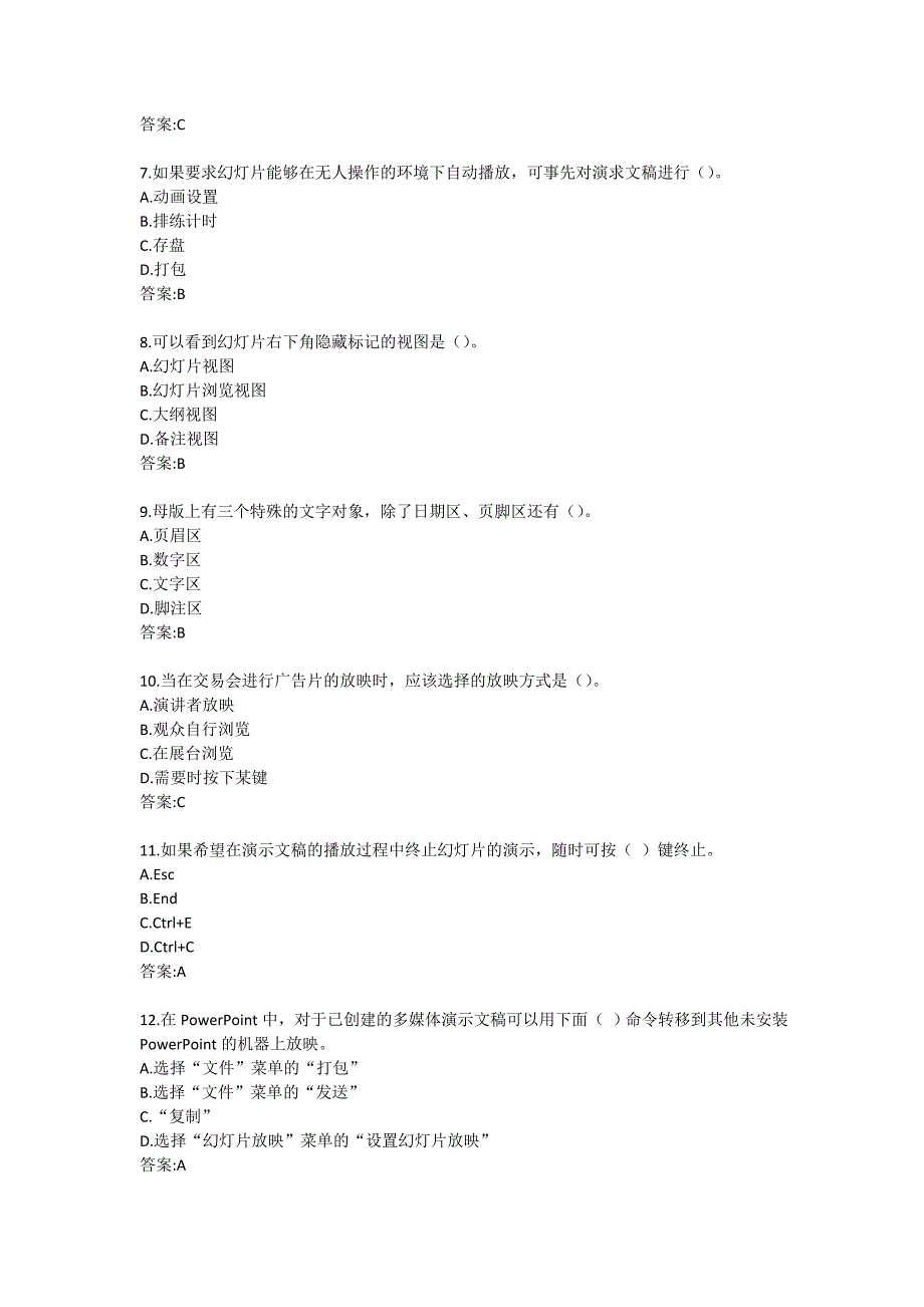 北京中医药大学《计算机基础》平时作业3答卷_第2页