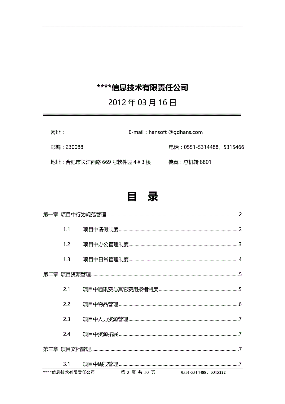 2020科技公司软件工程项目管理手册_第3页