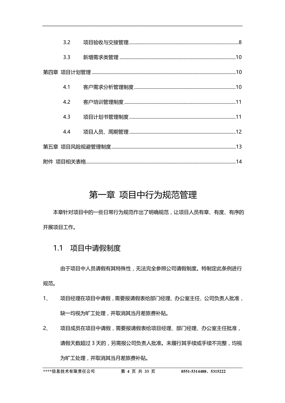 2020科技公司软件工程项目管理手册_第4页