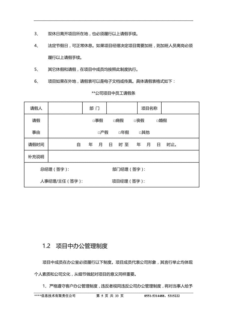 2020科技公司软件工程项目管理手册_第5页