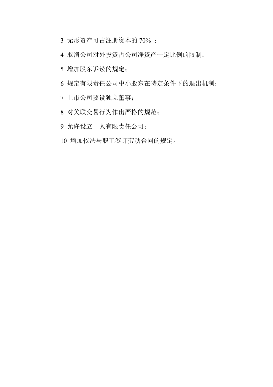 《精编》中华人民共和国公司法的条文释义_第4页