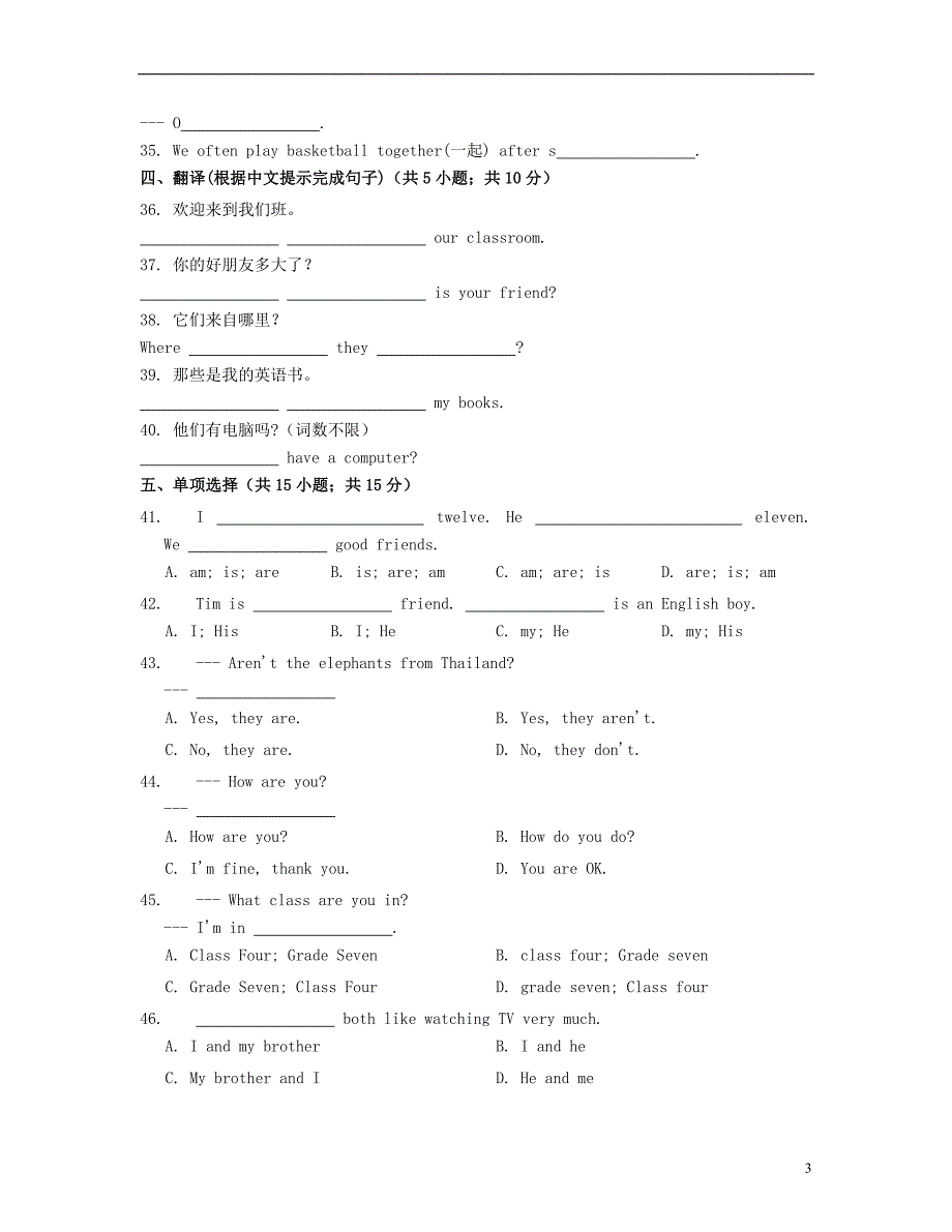 七年级英语上册Unit1MakingNewFriends单元练习（新版）仁爱版_第3页