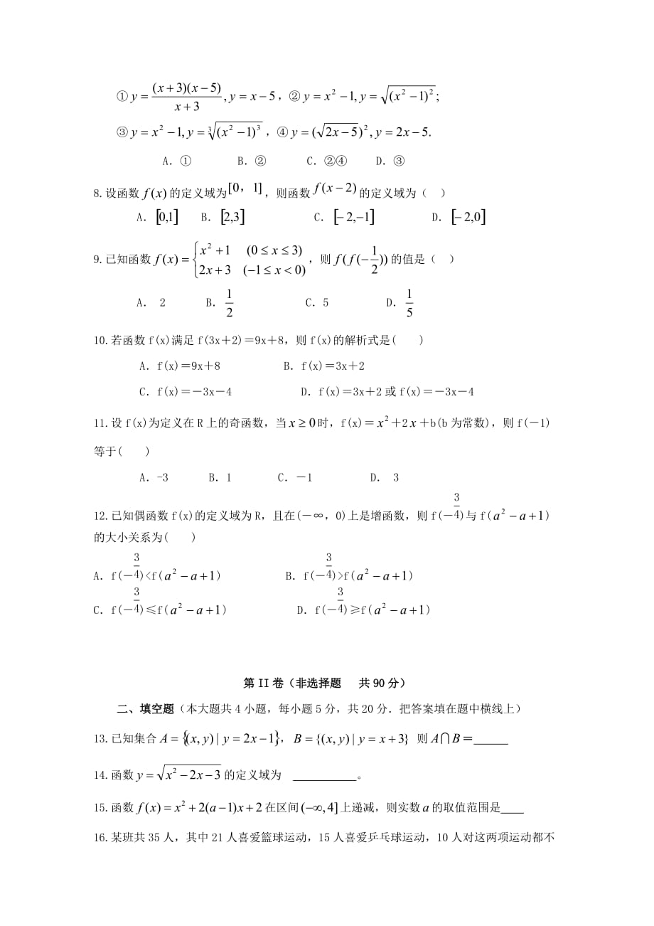 河南省2020学年高一数学上学期第一次月考试题（通用）_第2页