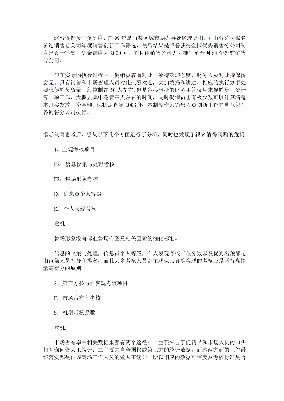 《精编》浅谈促销员薪资制度体系_第3页