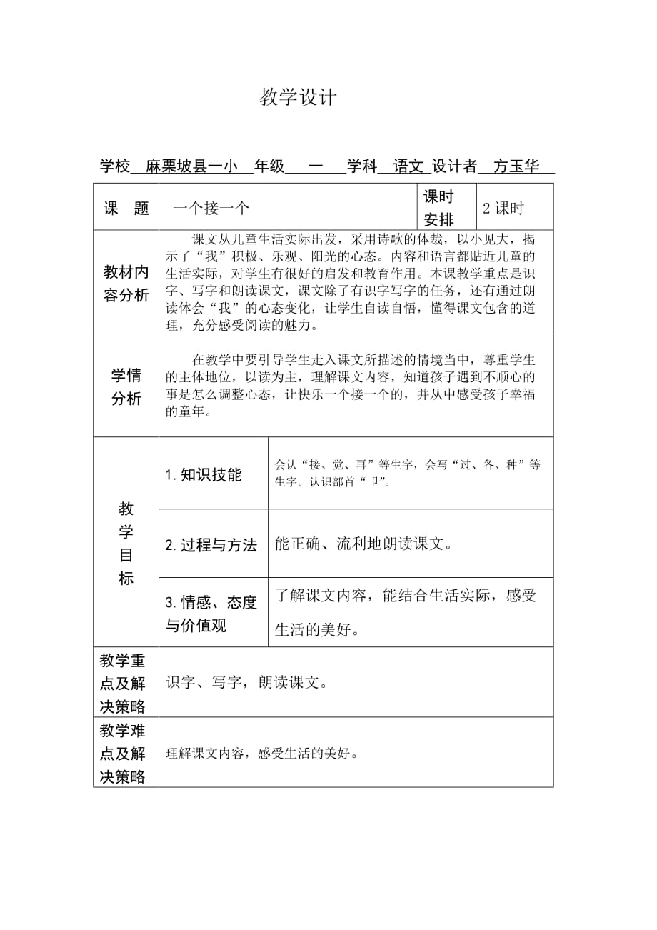 一个接一个教学设计与导学案.doc_第1页