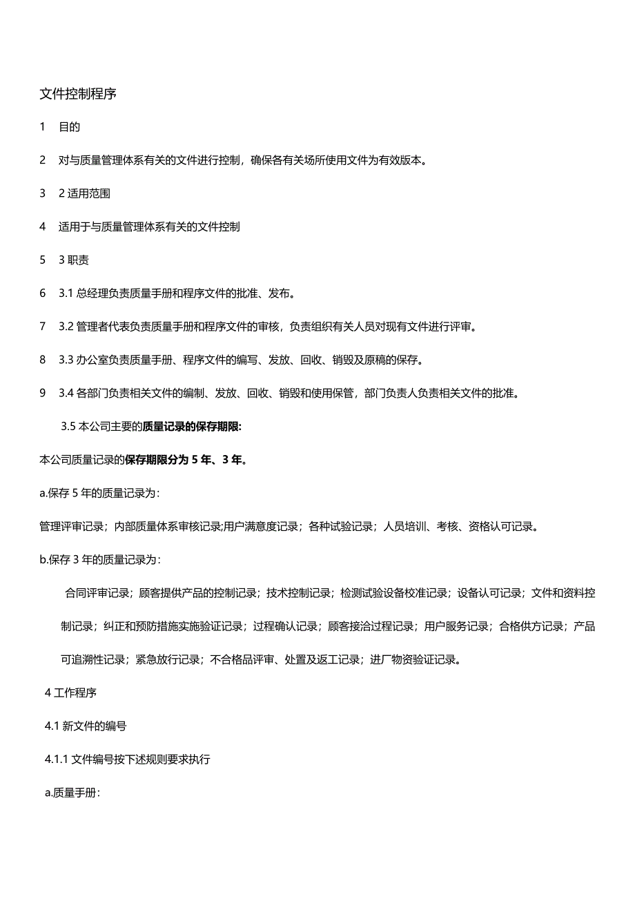 2020（机械制造行业）佛山市南海区聚龙建设机械有限公司程序文件_第4页