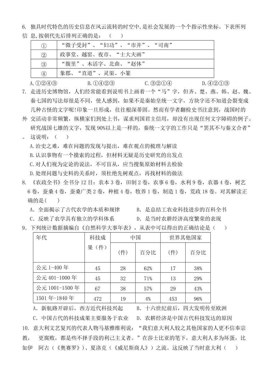 安徽省安庆二中2019-2020学年高二历史上学期期末考试试题（含答案）_第2页
