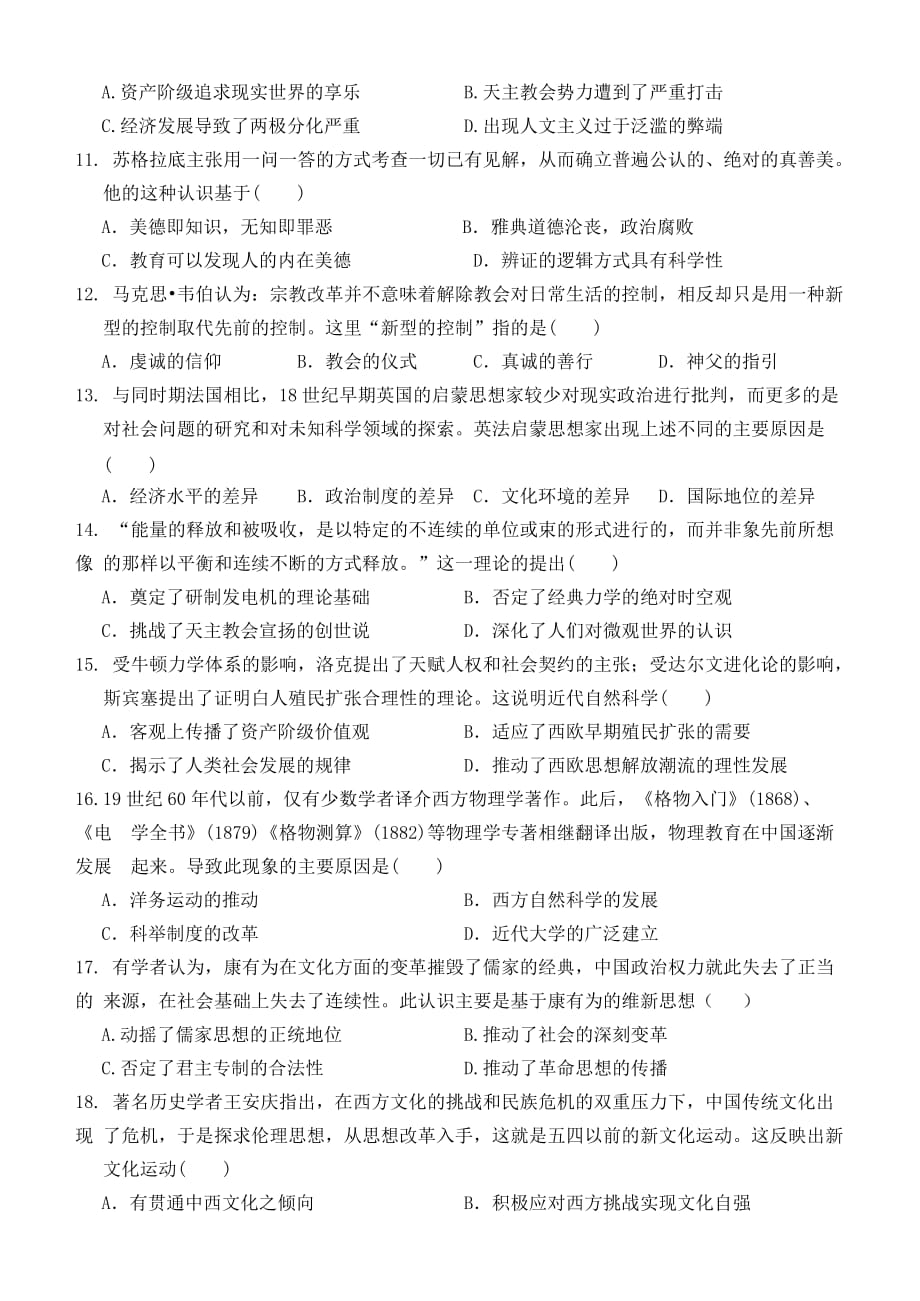 安徽省安庆二中2019-2020学年高二历史上学期期末考试试题（含答案）_第3页