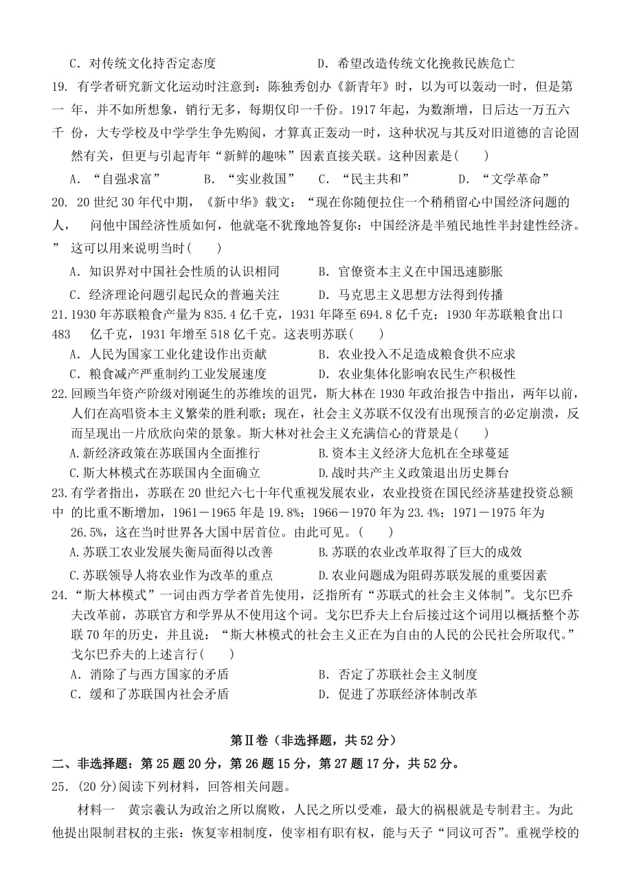 安徽省安庆二中2019-2020学年高二历史上学期期末考试试题（含答案）_第4页