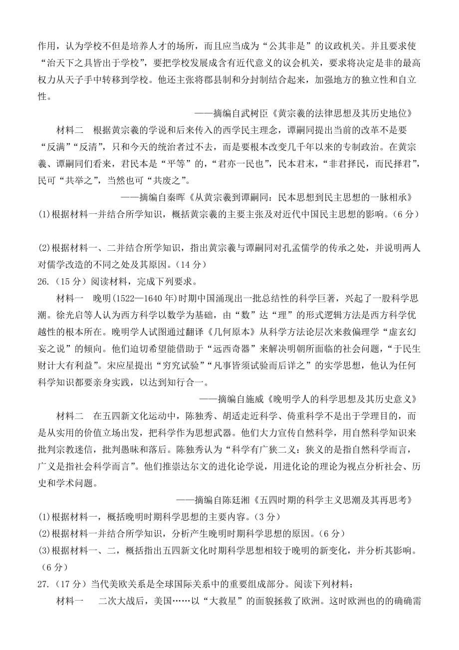 安徽省安庆二中2019-2020学年高二历史上学期期末考试试题（含答案）_第5页