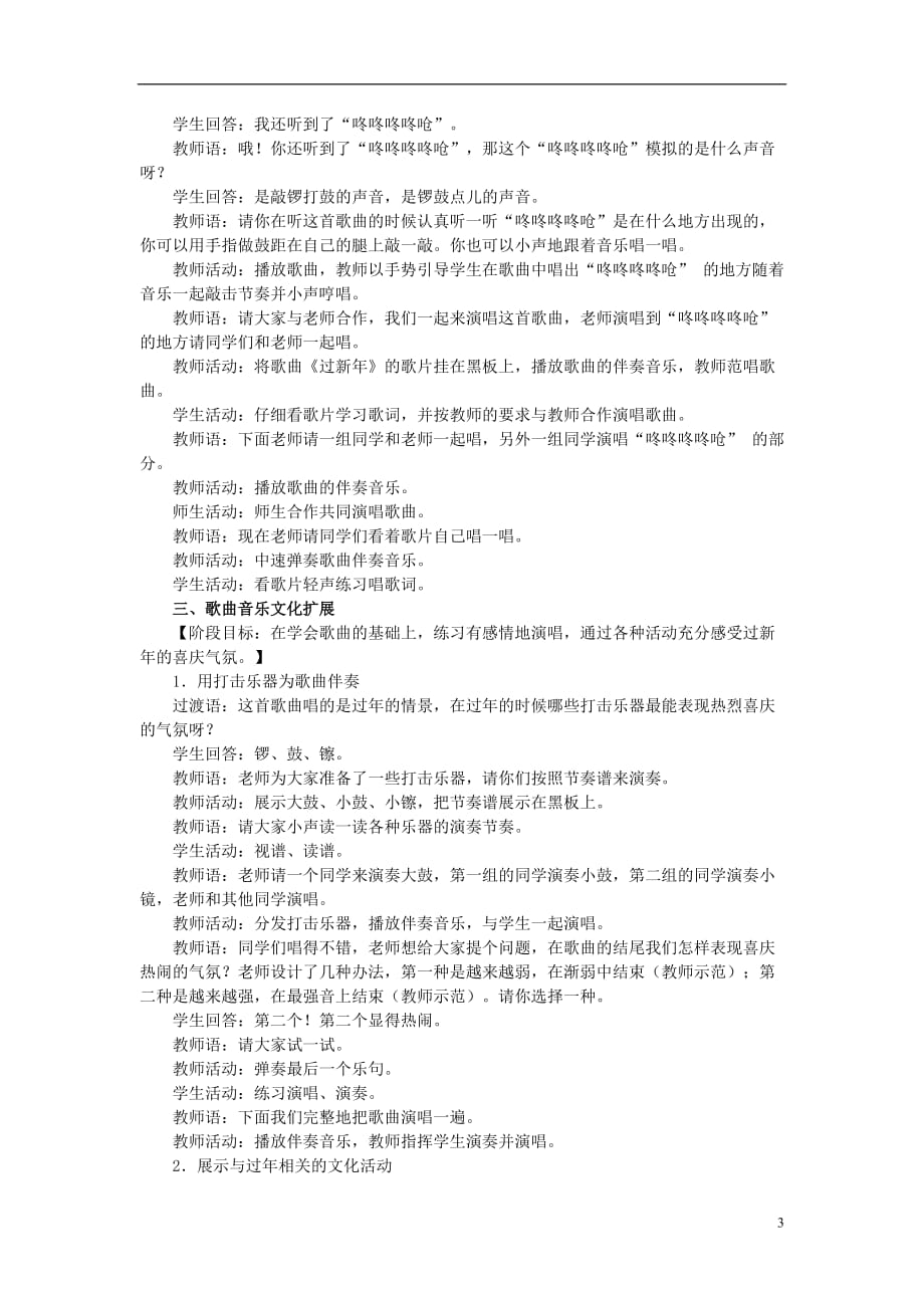 一年级音乐上册第6单元《新年好》教学实录新人教版_第3页