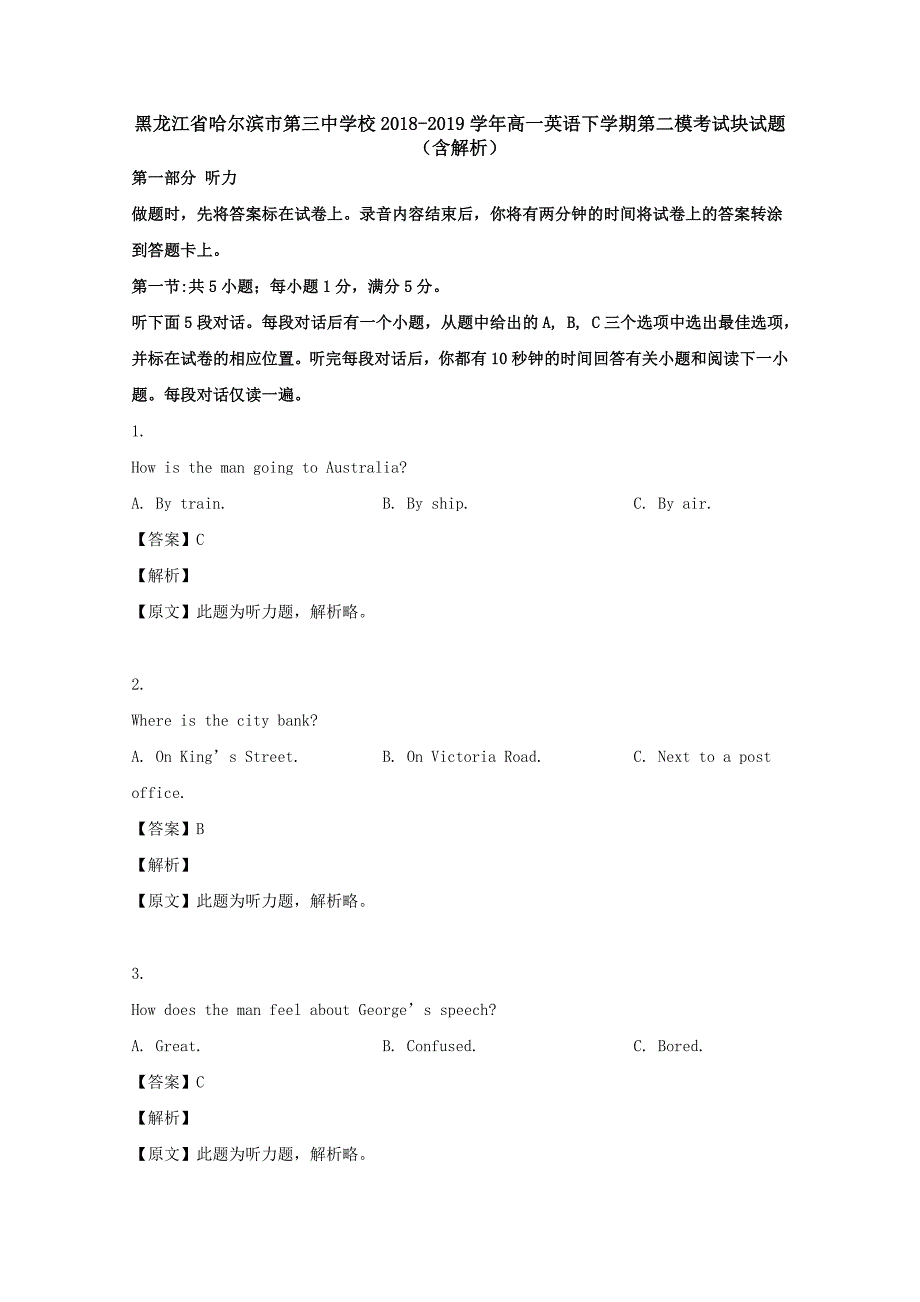 黑龙江省校2018-2019学年高一英语下学期第二模考试块试题（含解析）_第1页