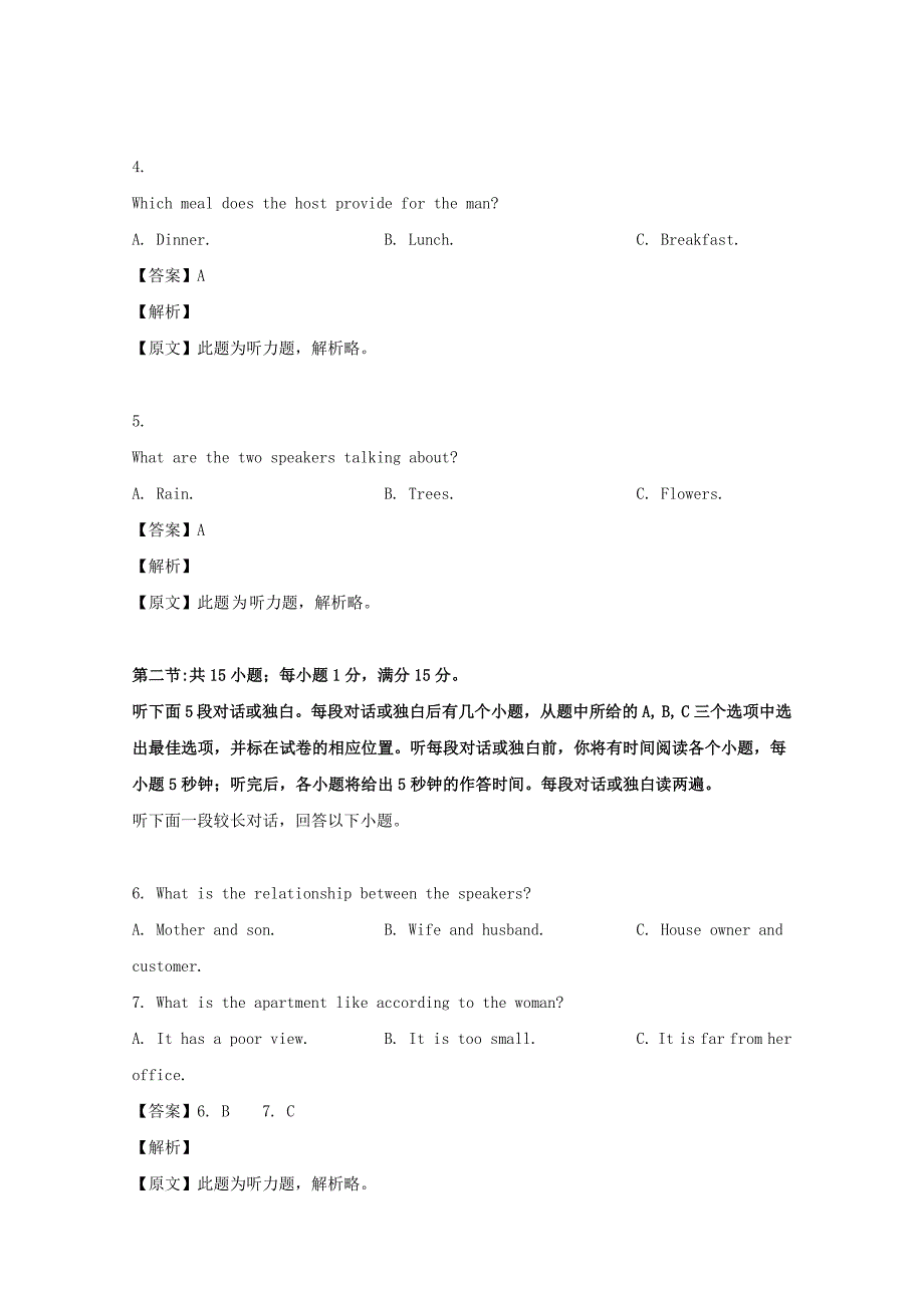 黑龙江省校2018-2019学年高一英语下学期第二模考试块试题（含解析）_第2页