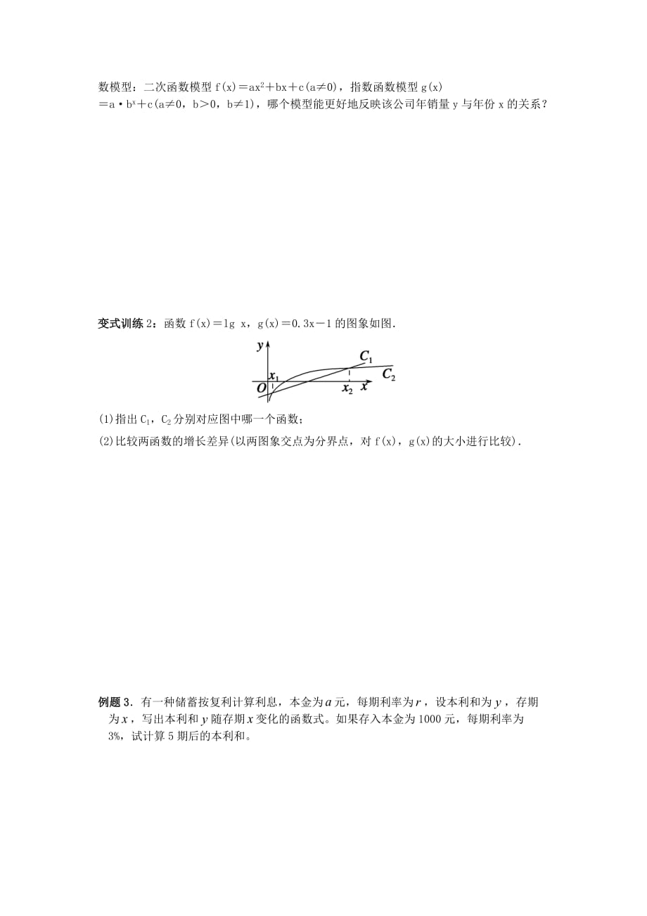 山东省平邑县高中数学 第三章 函数的应用 3.2.1 几种不同增长的函数模型导学案（无答案）新人教A版必修1（通用）_第3页