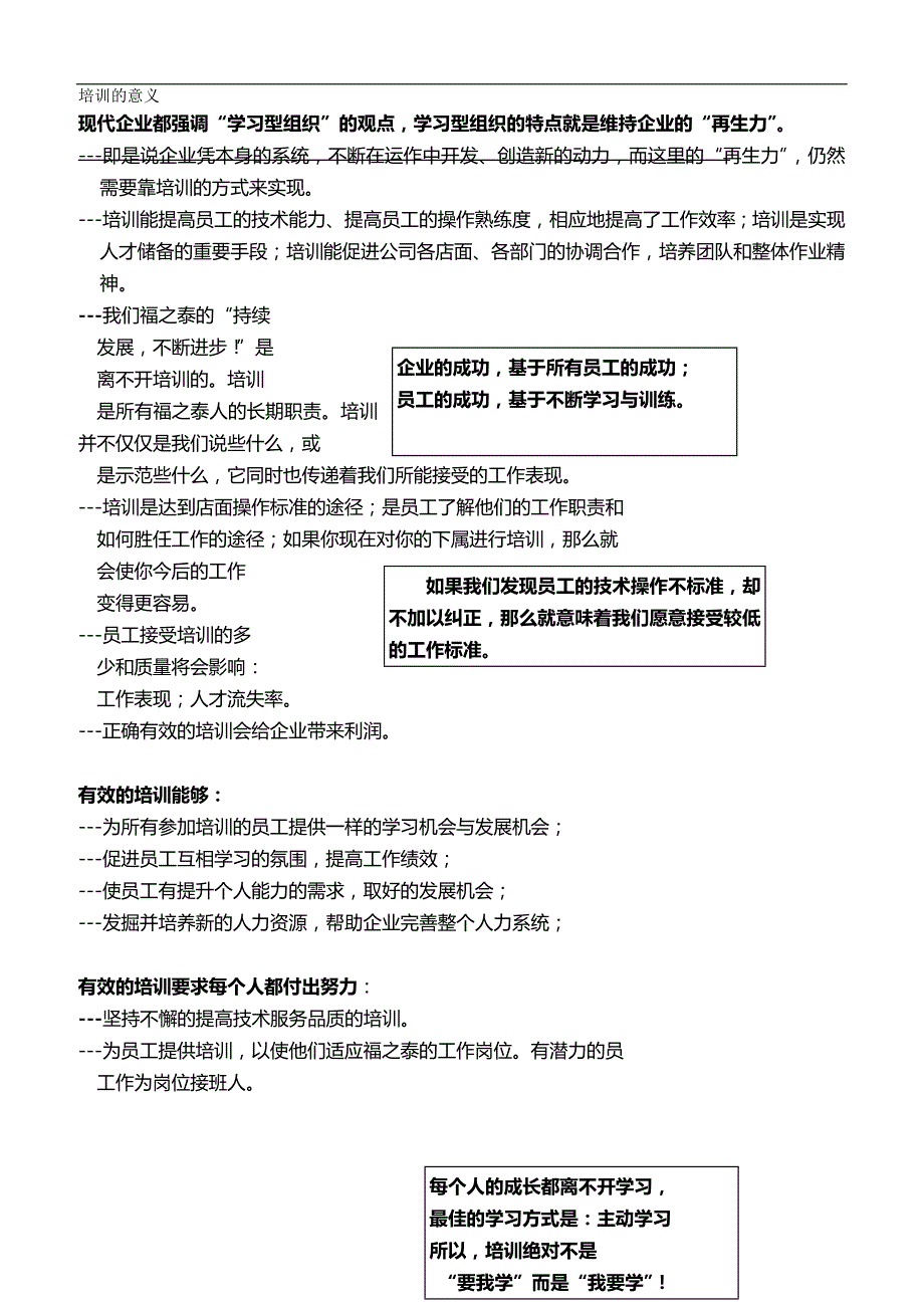 2020连锁经营企业培训管理手册_第2页