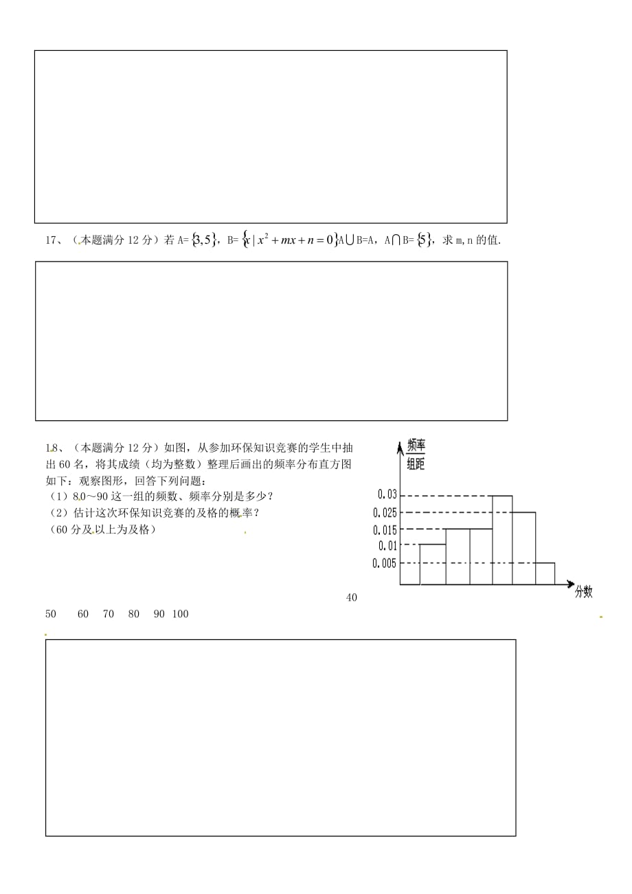 山东省德州市跃华学校高中部2020学年高一数学12月月考试题（无答案）（通用）_第3页