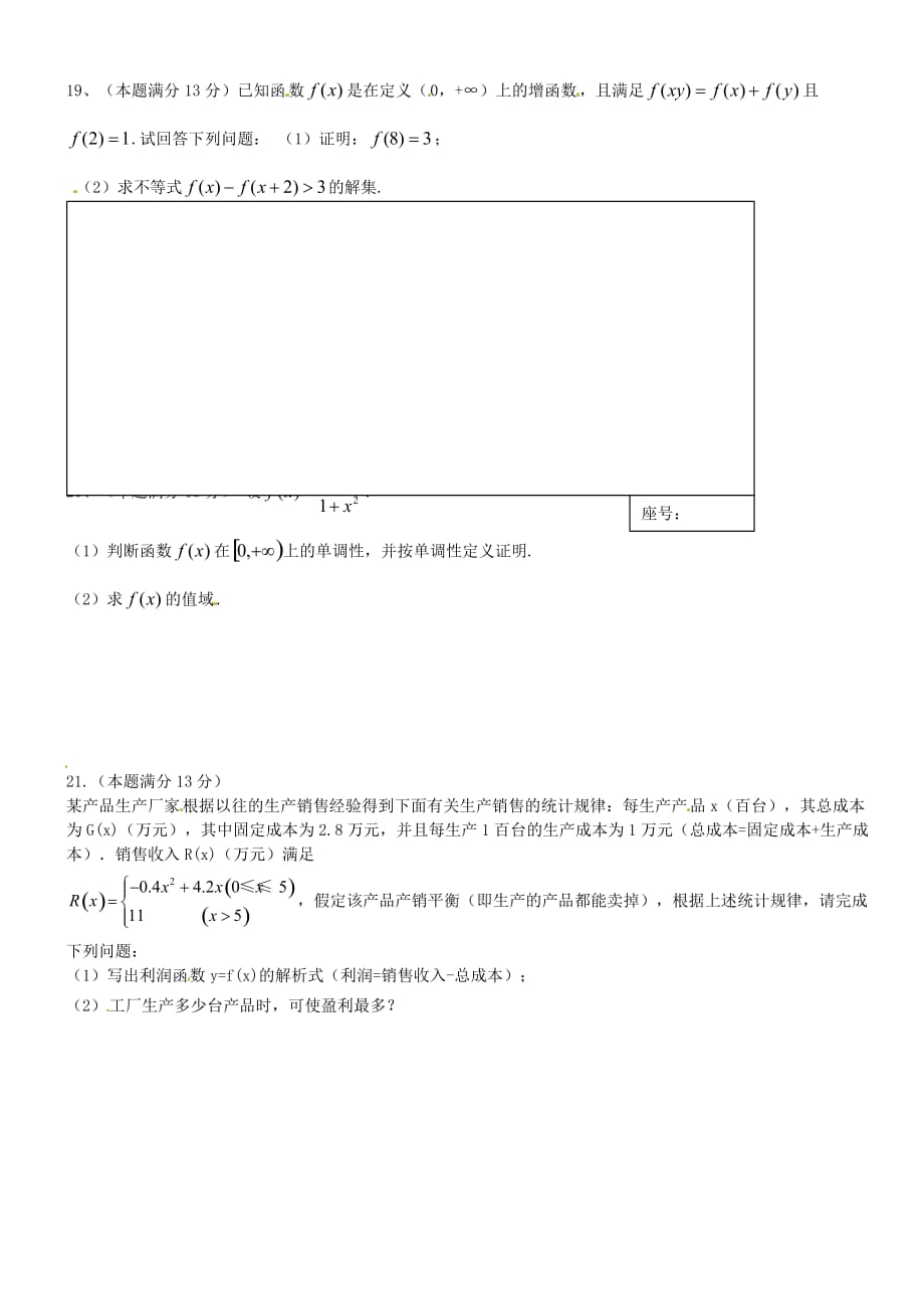 山东省德州市跃华学校高中部2020学年高一数学12月月考试题（无答案）（通用）_第4页