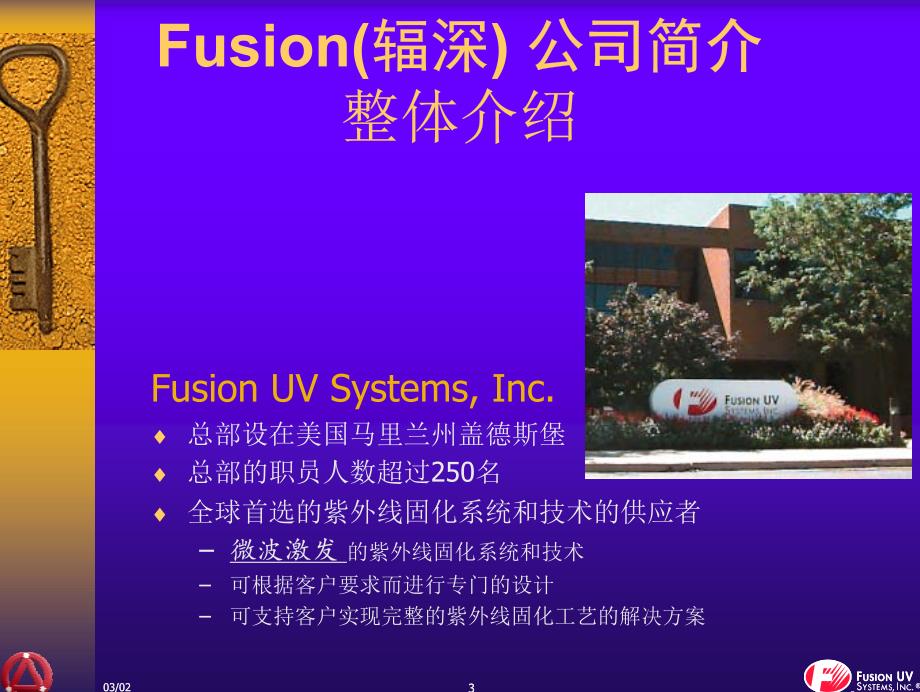 Fusion UV设计技术讲习会讲义.pdf_第3页