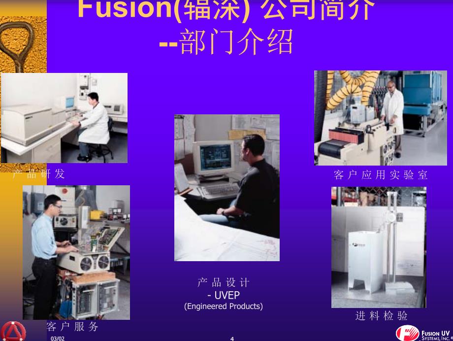 Fusion UV设计技术讲习会讲义.pdf_第4页