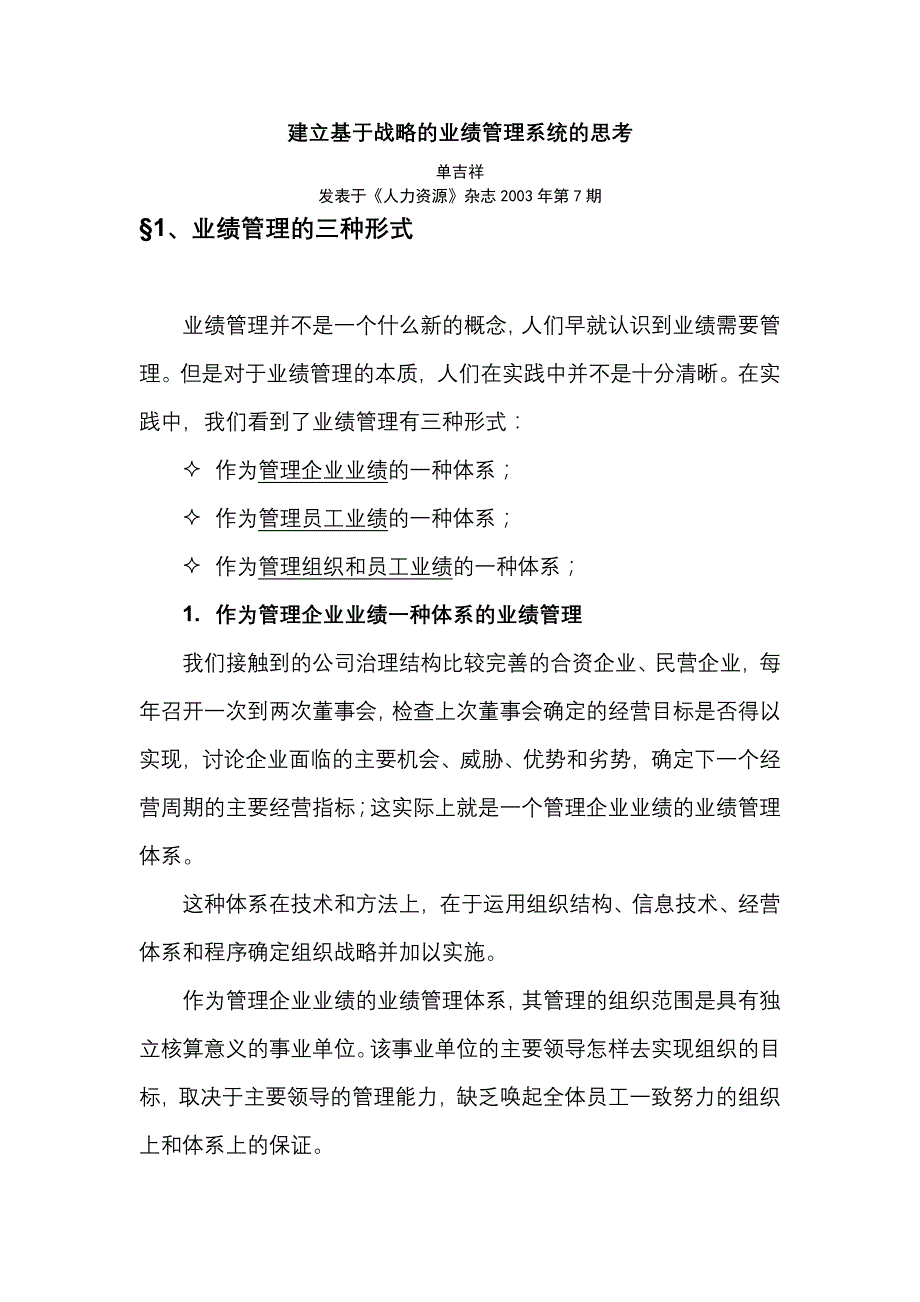 《精编》建立基于战略的业绩管理系统的思考_第1页