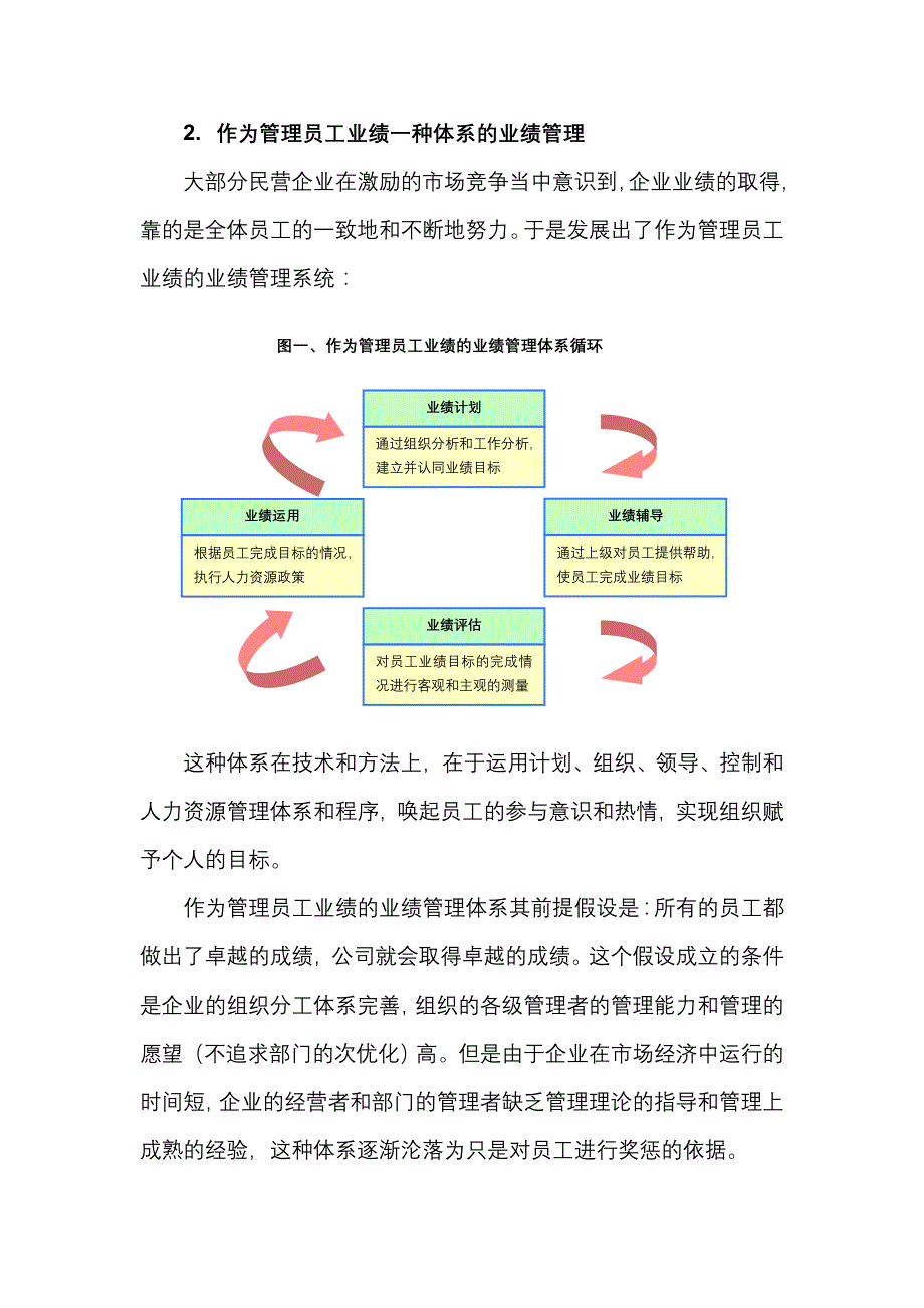 《精编》建立基于战略的业绩管理系统的思考_第2页