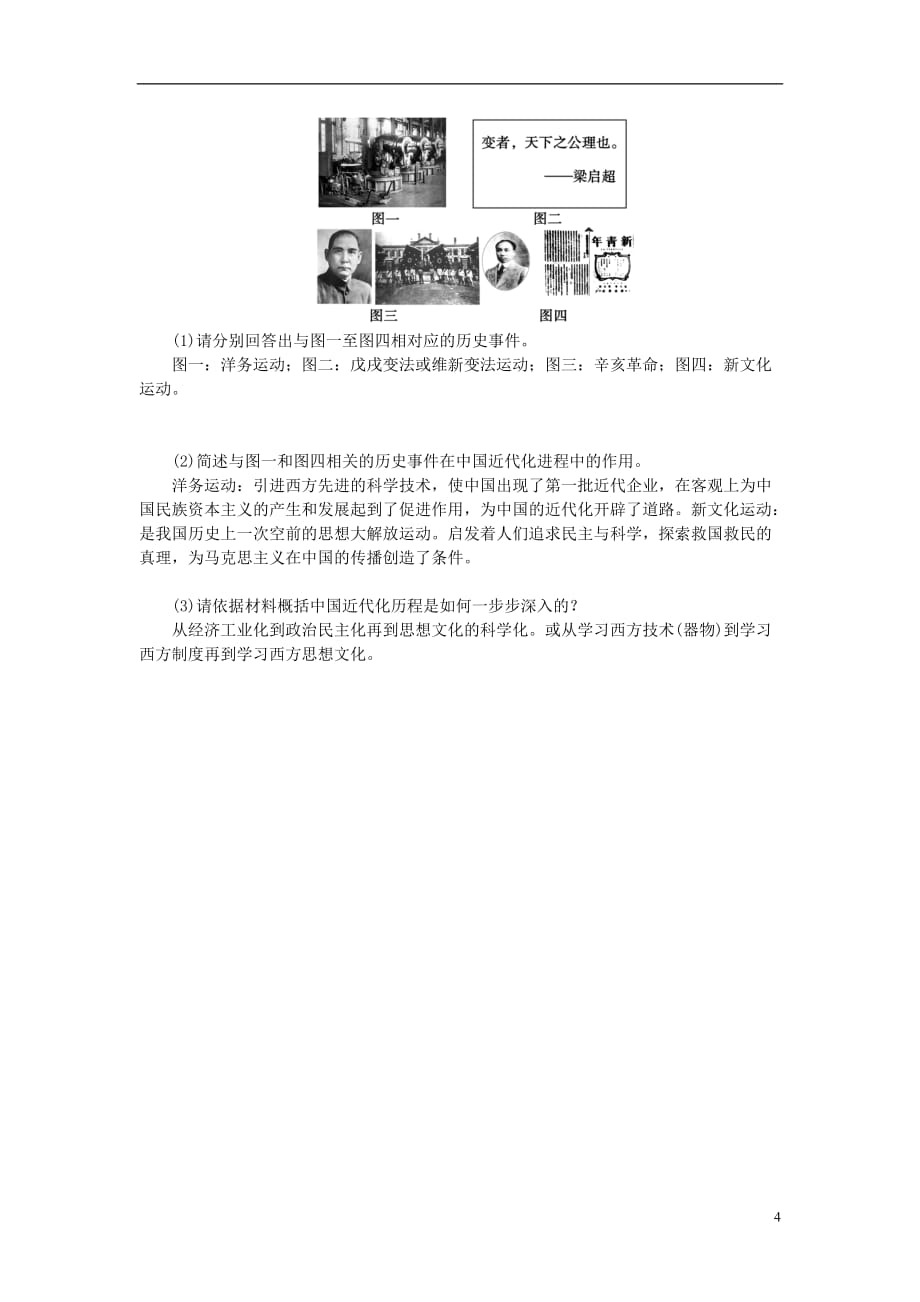 中考历史系统复习夯实基础第二板块中国近代史第7讲近代化的起步_第4页