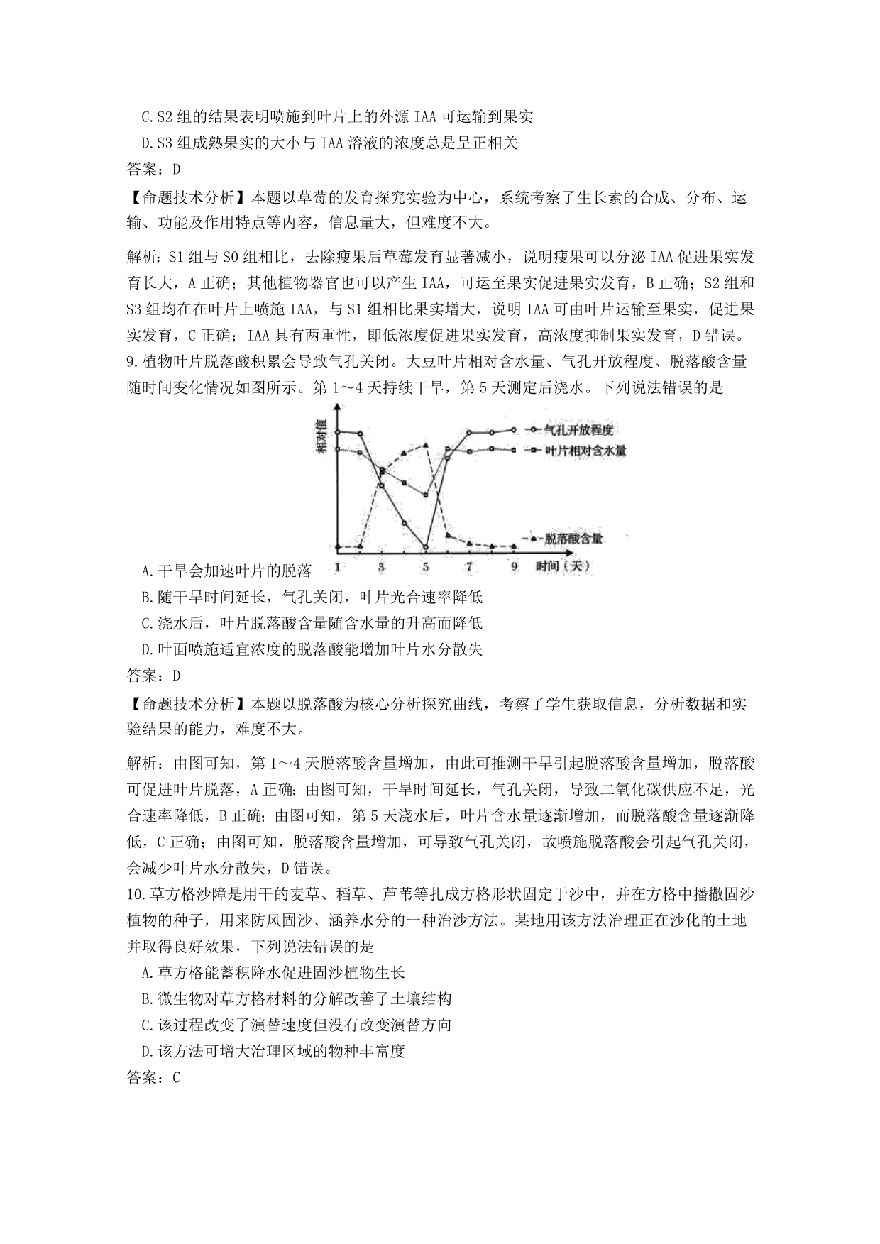 山东省普通高中2020年高中生物学业水平等级考试模拟试题[含答案]_第4页