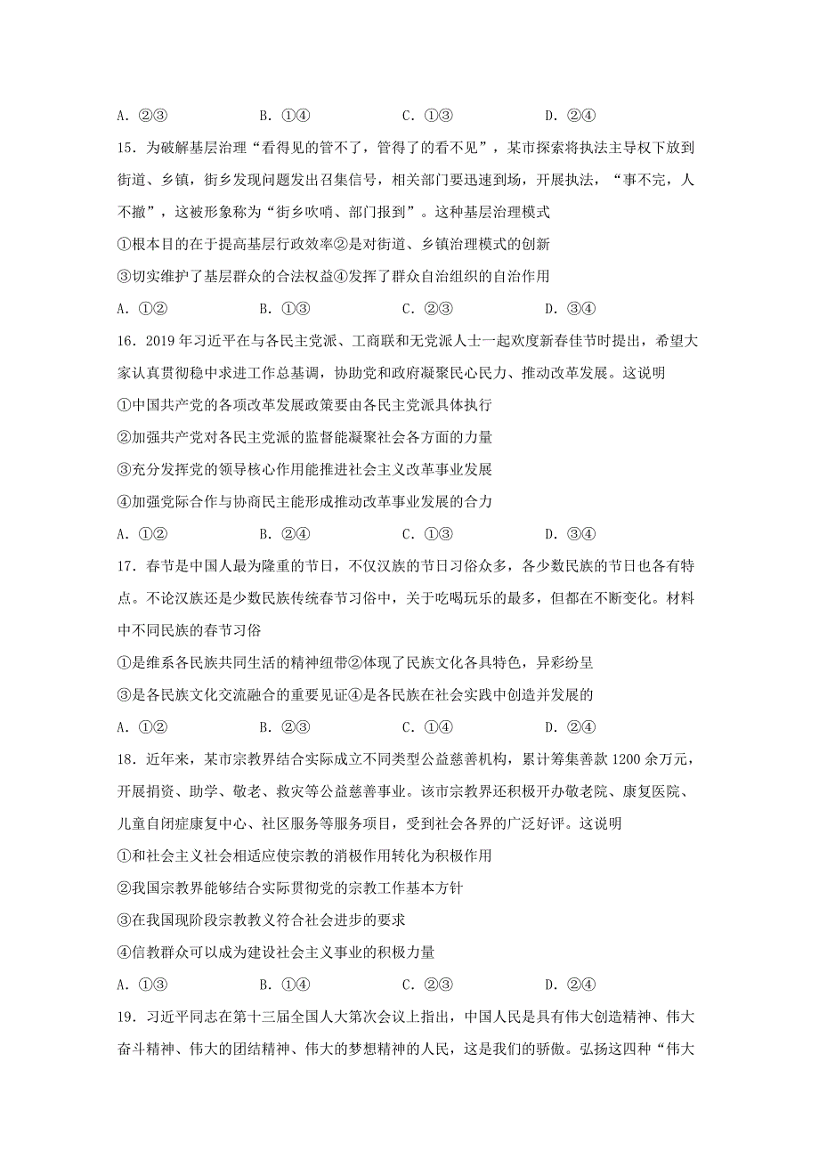 四川省2020届高三政治上学期期末考试试题[含答案]_第2页