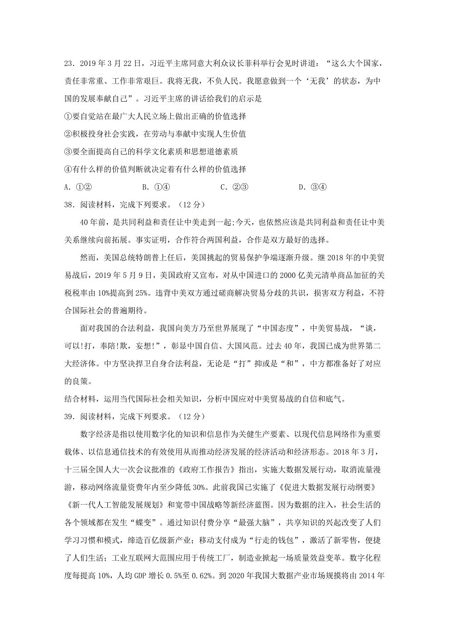 四川省2020届高三政治上学期期末考试试题[含答案]_第4页