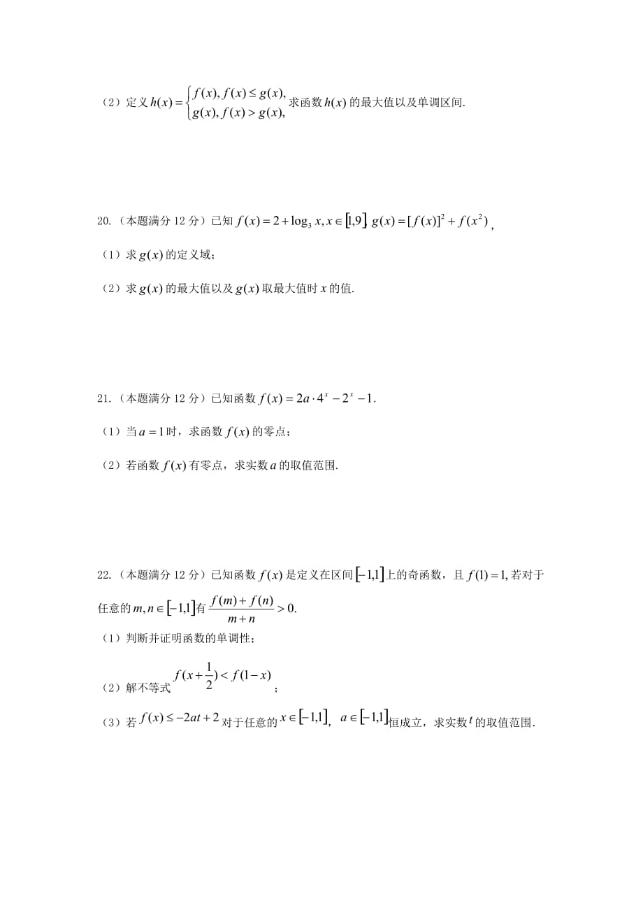 陕西省铜川市同官高级中学2020学年高一数学上学期期中试题（通用）_第4页