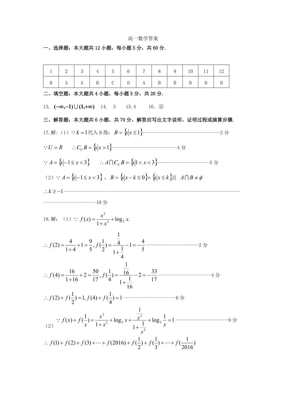 陕西省铜川市同官高级中学2020学年高一数学上学期期中试题（通用）_第5页