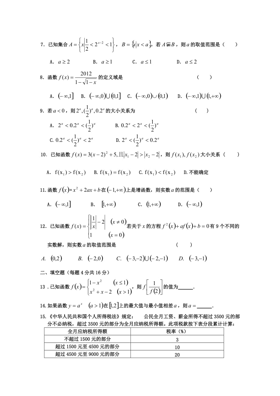 吉林省长春市十一中2020学年高一数学上学期期初考试 文（无答案）（通用）_第2页