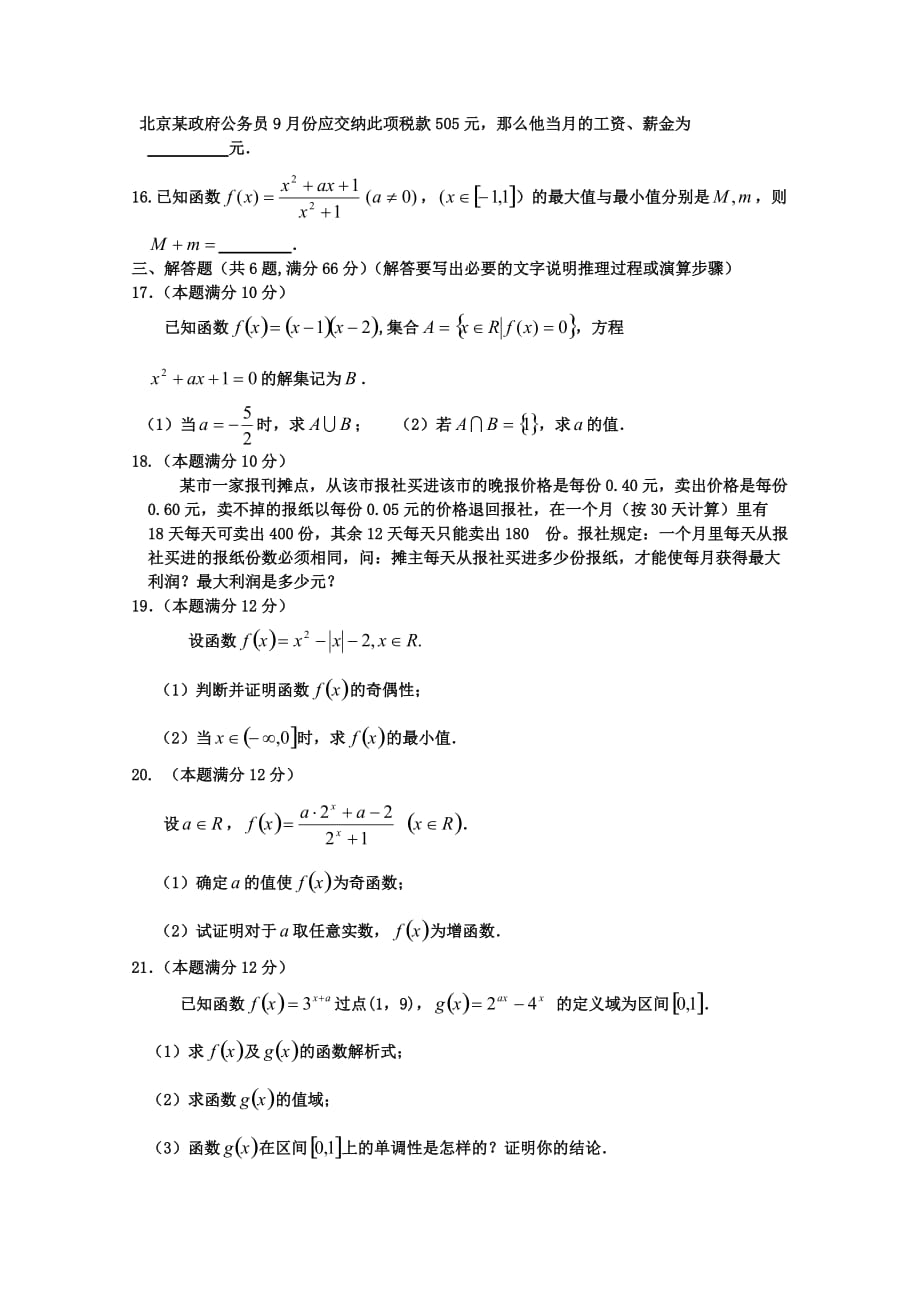 吉林省长春市十一中2020学年高一数学上学期期初考试 文（无答案）（通用）_第3页