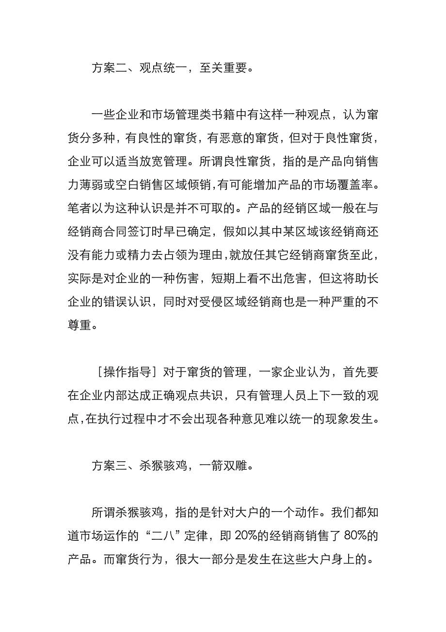 《精编》360度窜货解决方案_第3页