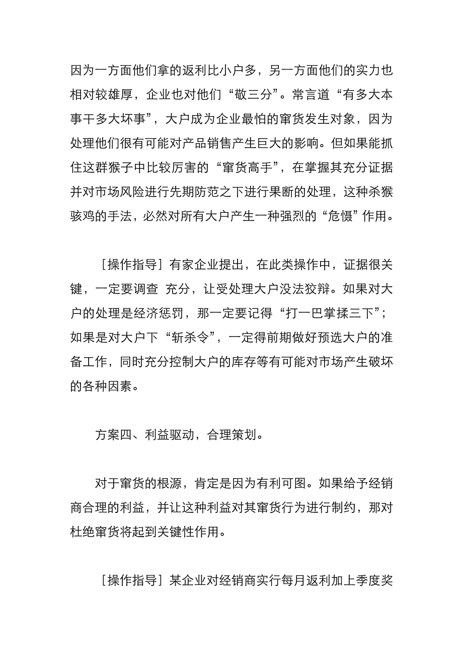 《精编》360度窜货解决方案_第4页