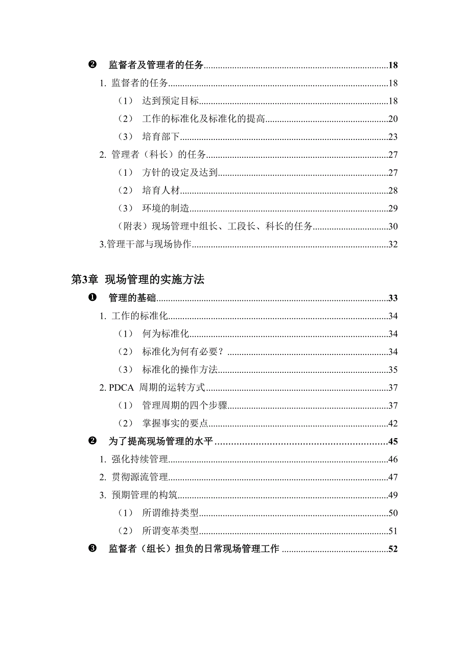 《精编》工作现场管理培训教材汇编39_第3页