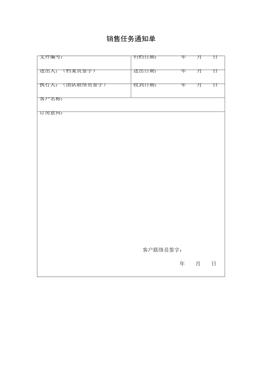 《精编》销售业务管理统计表6_第1页