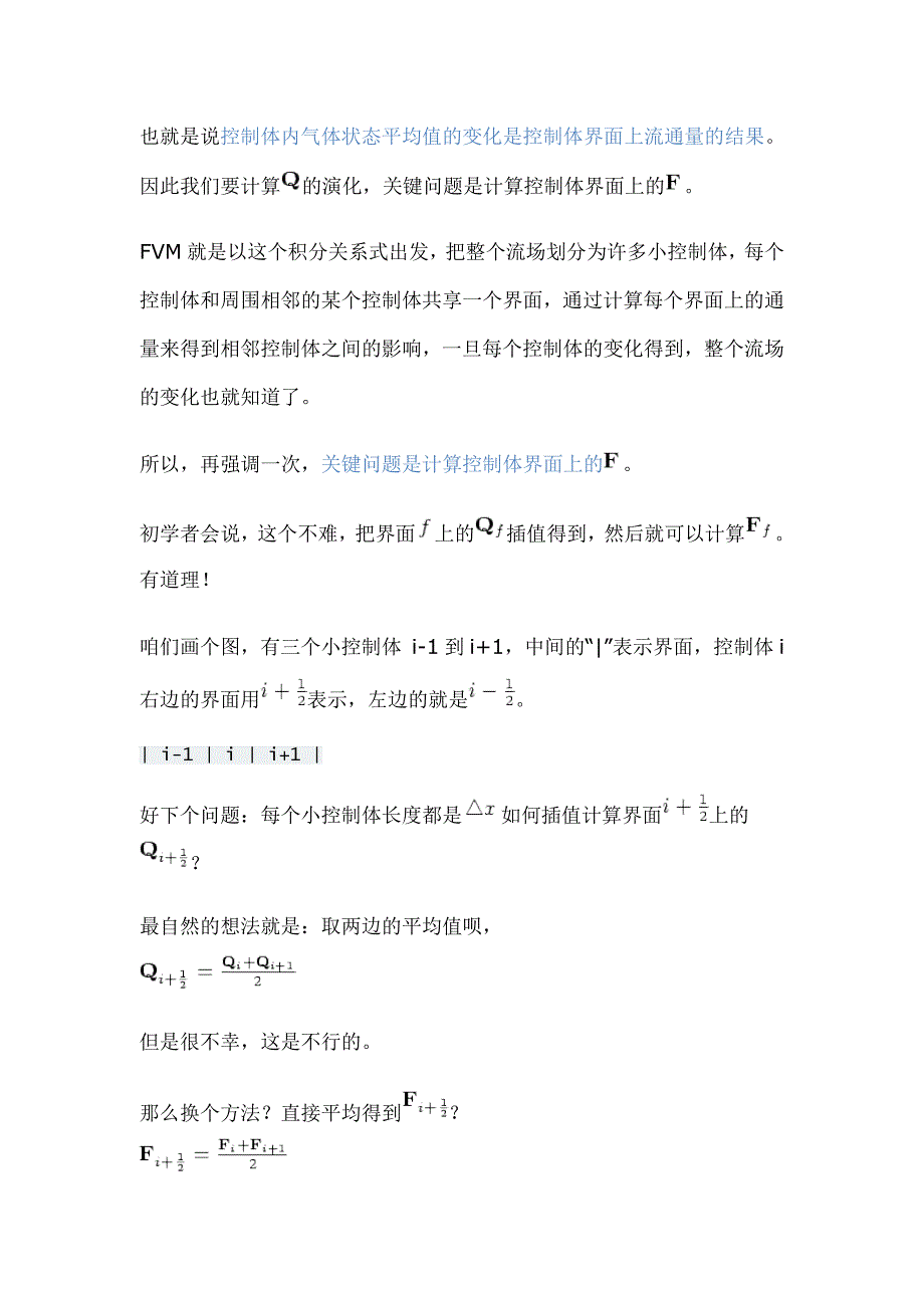 CFD理论过渡到编程的傻瓜入门教程.doc_第4页