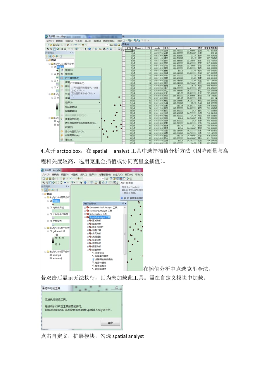 arcgis降雨量等值线图教程.doc_第2页