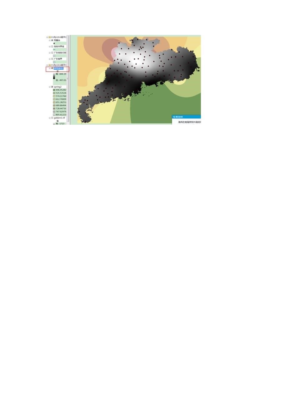 arcgis降雨量等值线图教程.doc_第5页