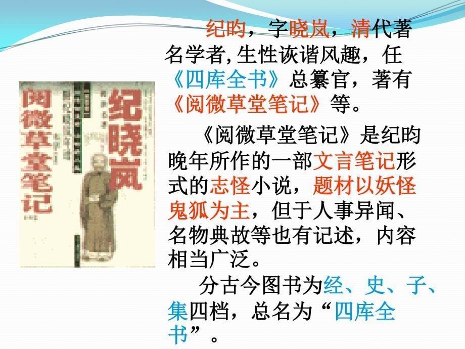 《河中石兽》人教版七年级语文_第5页