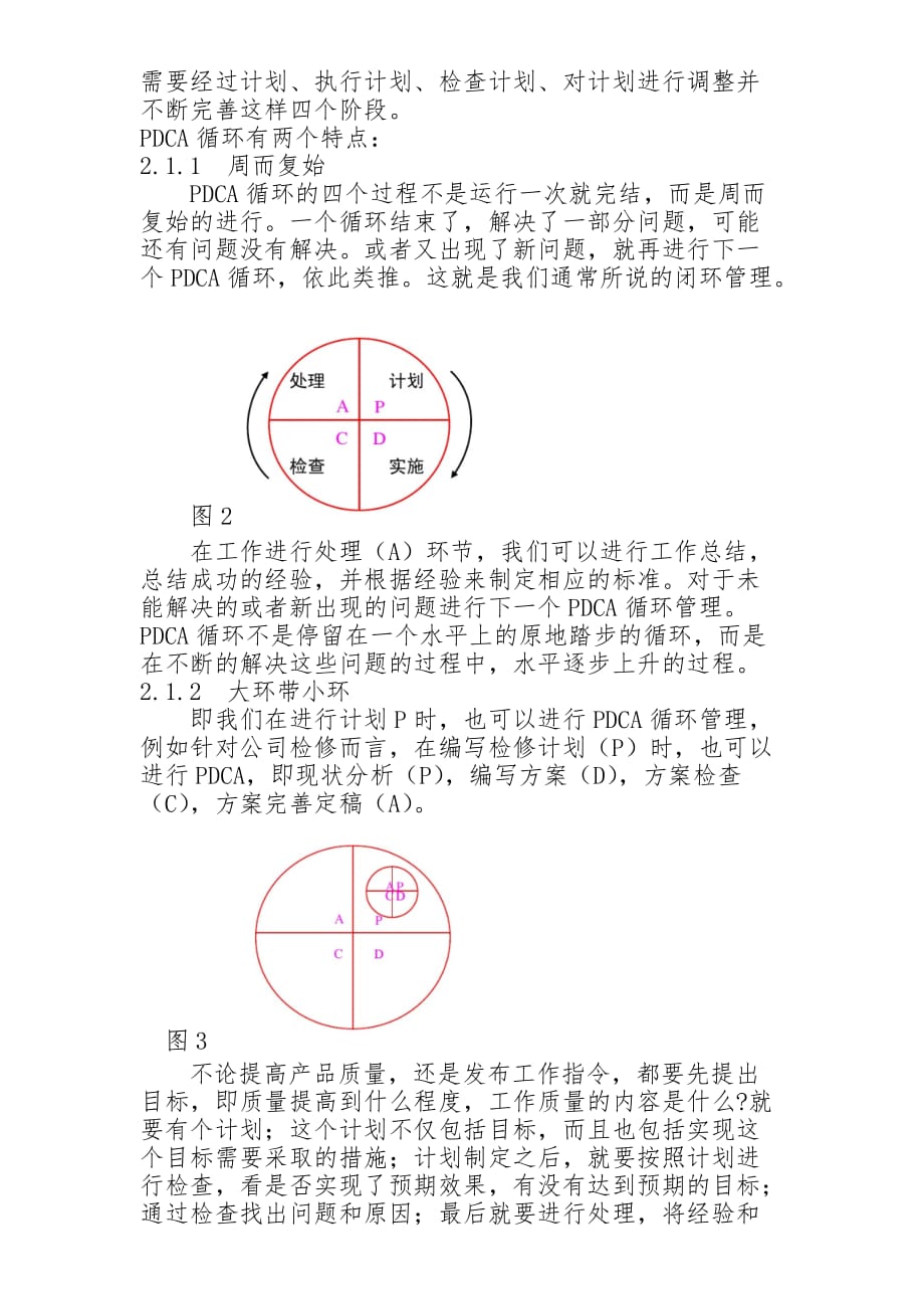 关于PDCA循环和5W1H分析法在实际工作中的应用111.doc_第3页